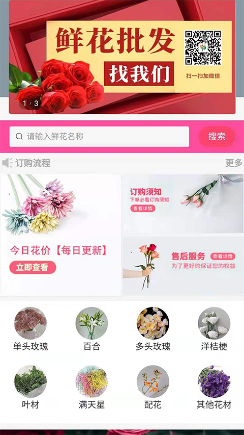 嘉佳花卉鲜花批发官方正版v1.0.5截图1