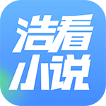 浩看免费阅读小说官方正版2025最新版v2.6.5