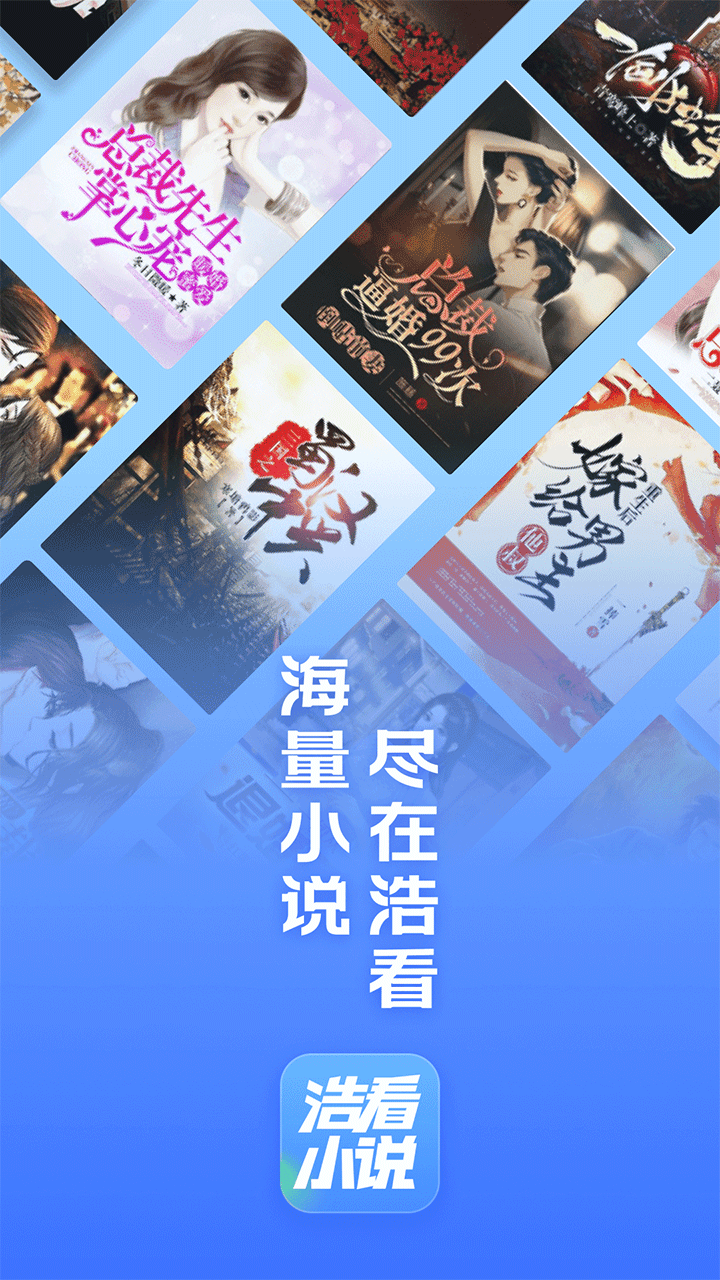 浩看免费阅读小说官方正版2025最新版v2.6.5截图4