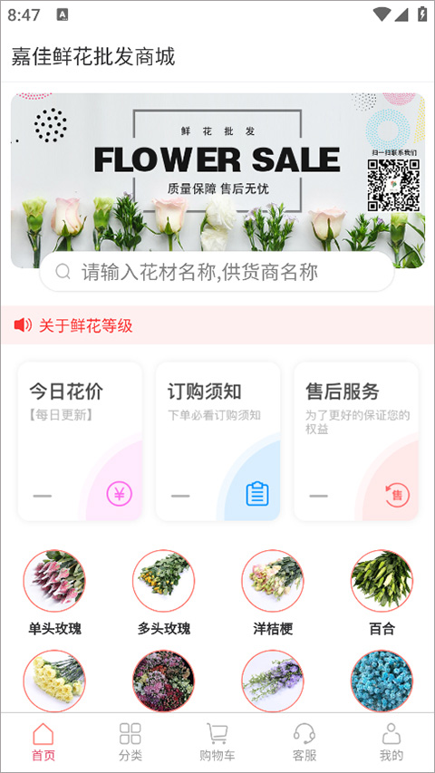 嘉佳花卉