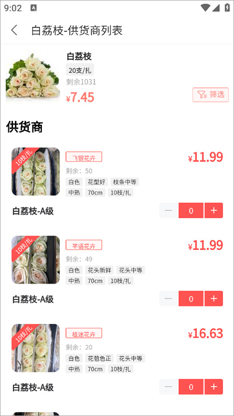 嘉佳花卉
