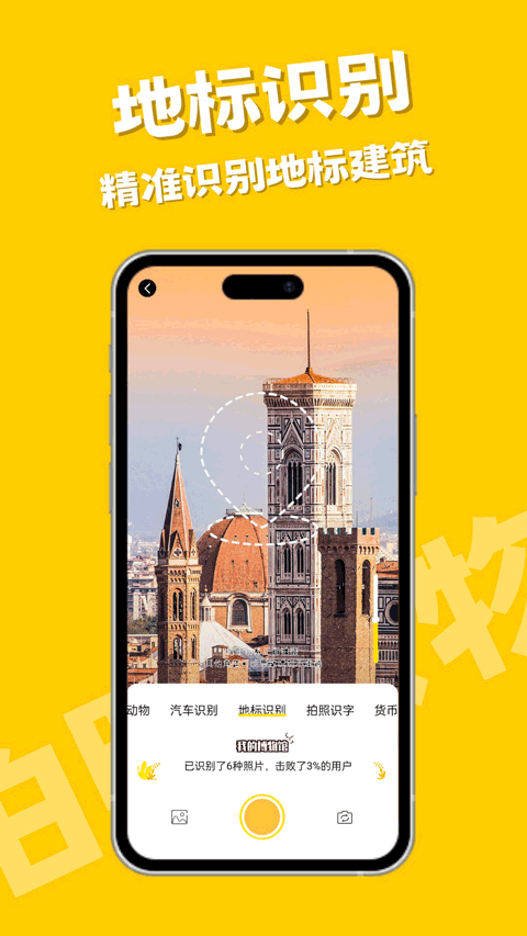 随手拍照识物软件官方正版最新版v1.0.0截图2