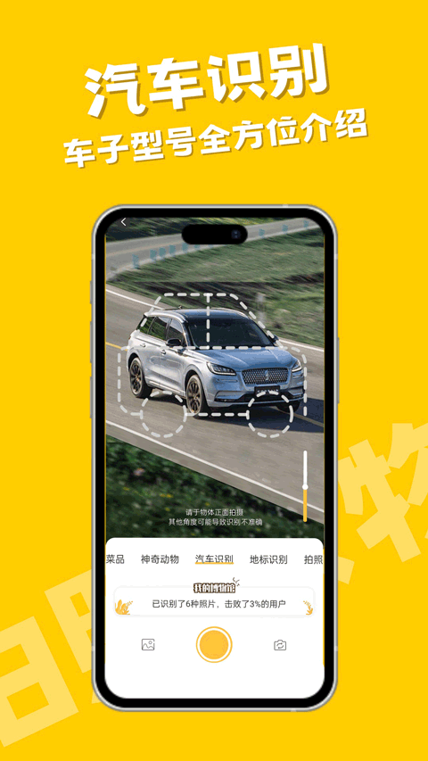 随手拍照识物软件官方正版最新版v1.0.0截图1