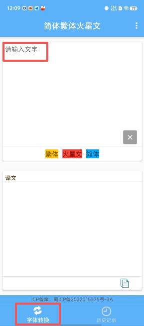 简体繁体火星文