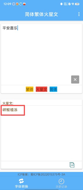 简体繁体火星文