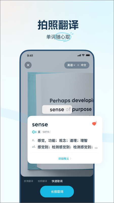 网易有道翻译官