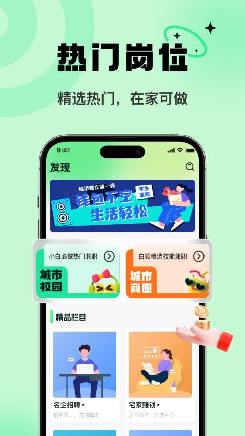 淘金兼职