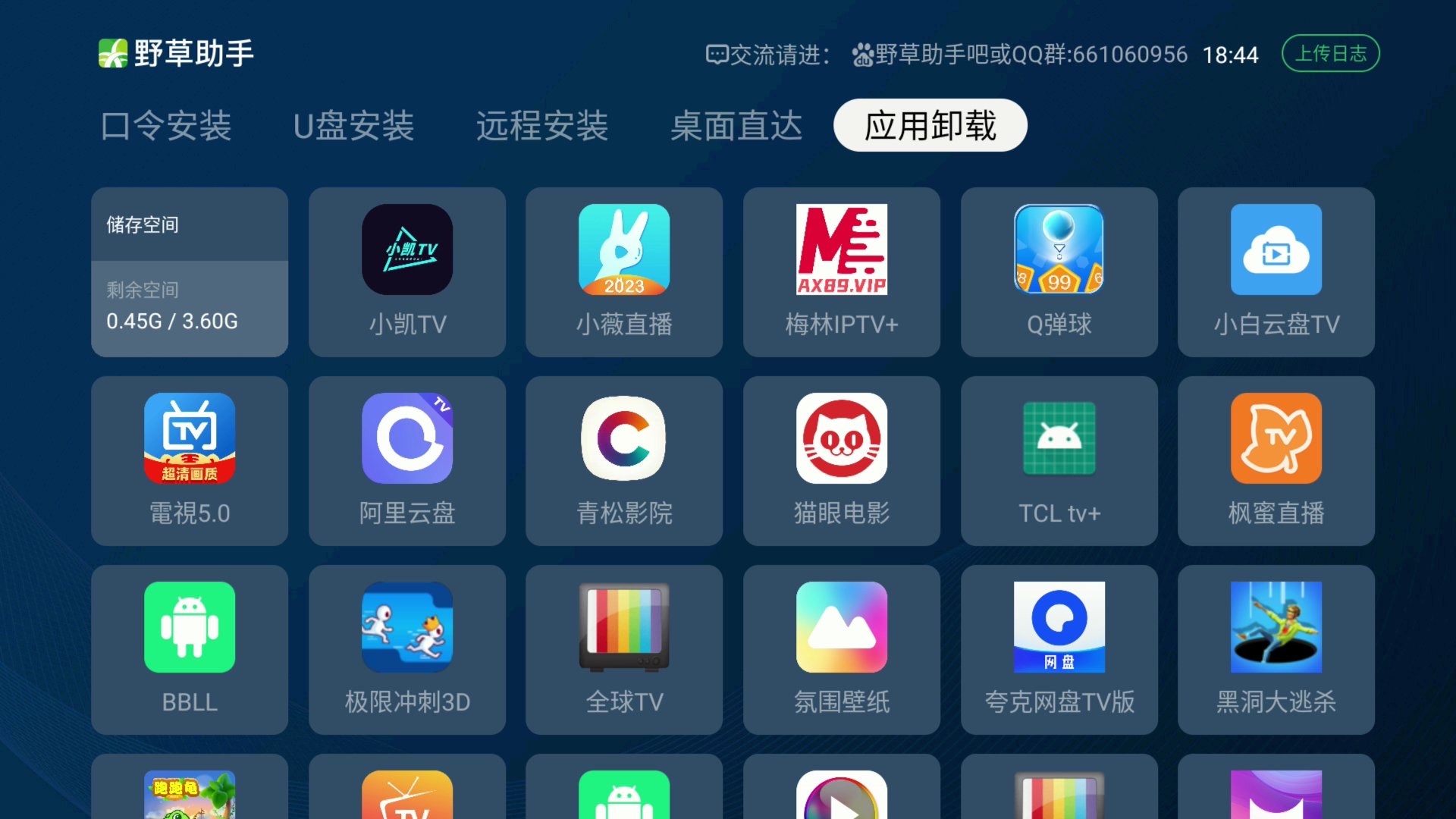 野草助手TV版app(电视版)官方版v2.0.8安卓版截图1