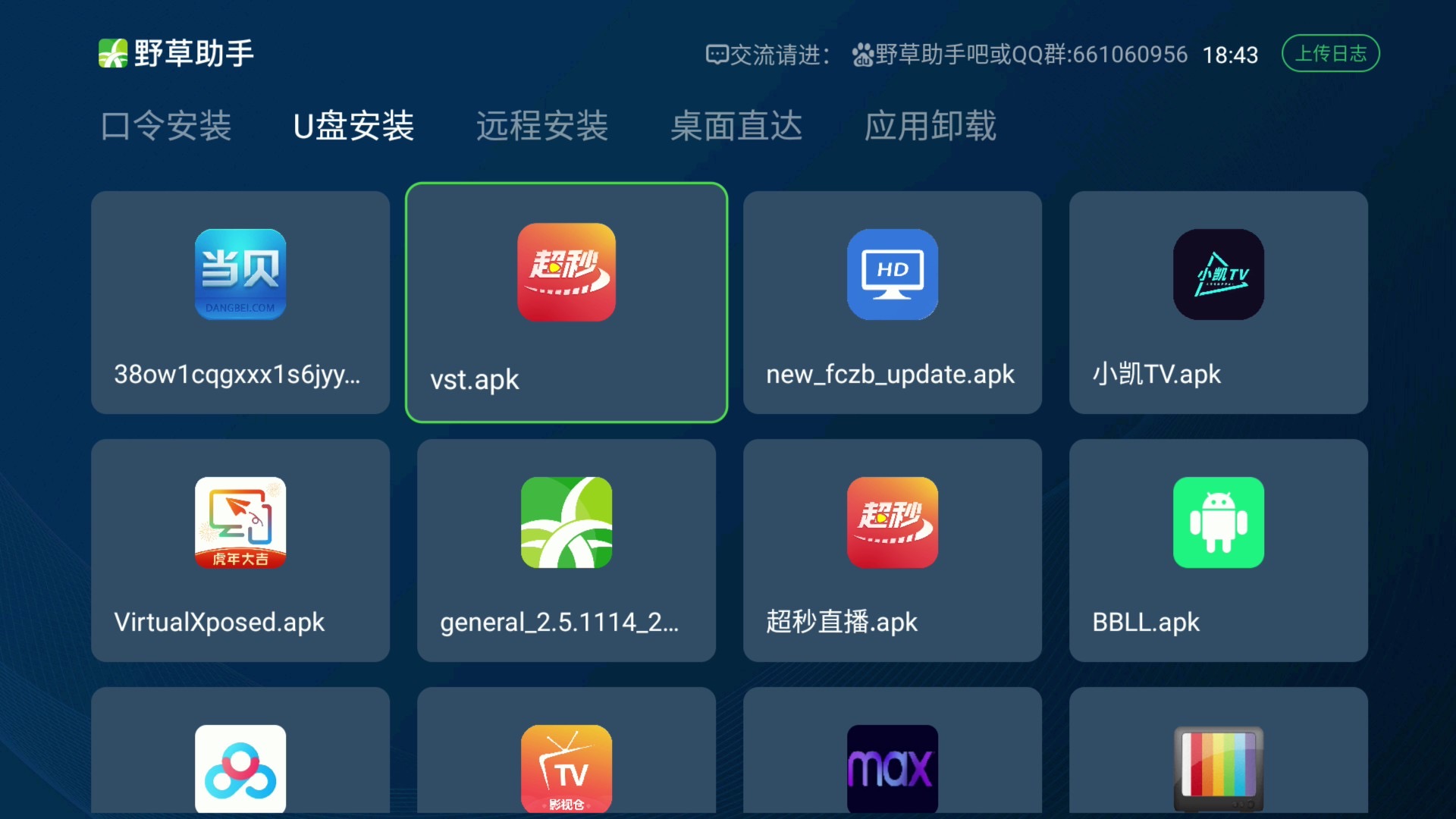 野草助手TV版app(电视版)官方版v2.0.8安卓版截图2