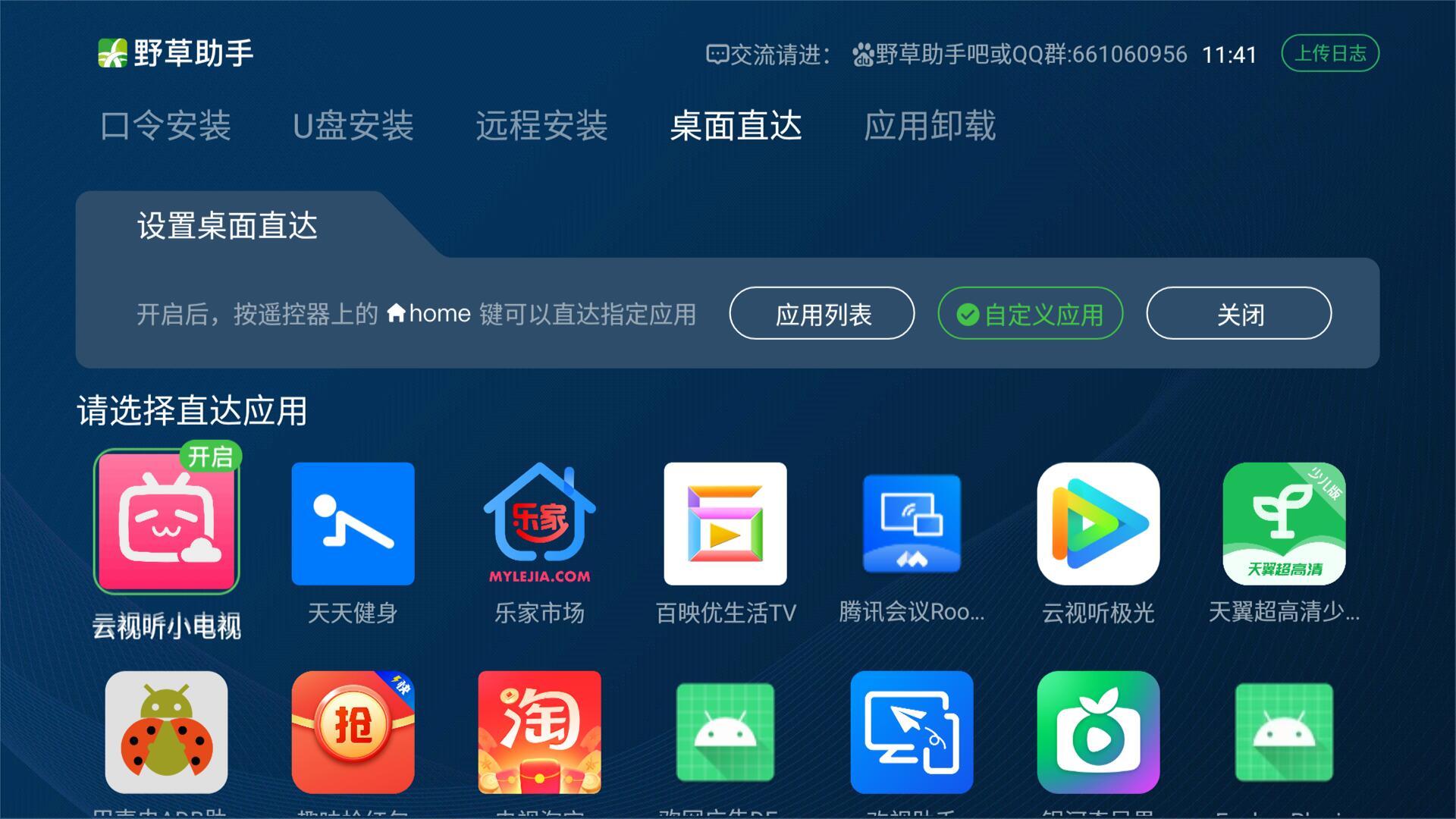 野草助手TV版app(电视版)官方版v2.0.8安卓版截图3