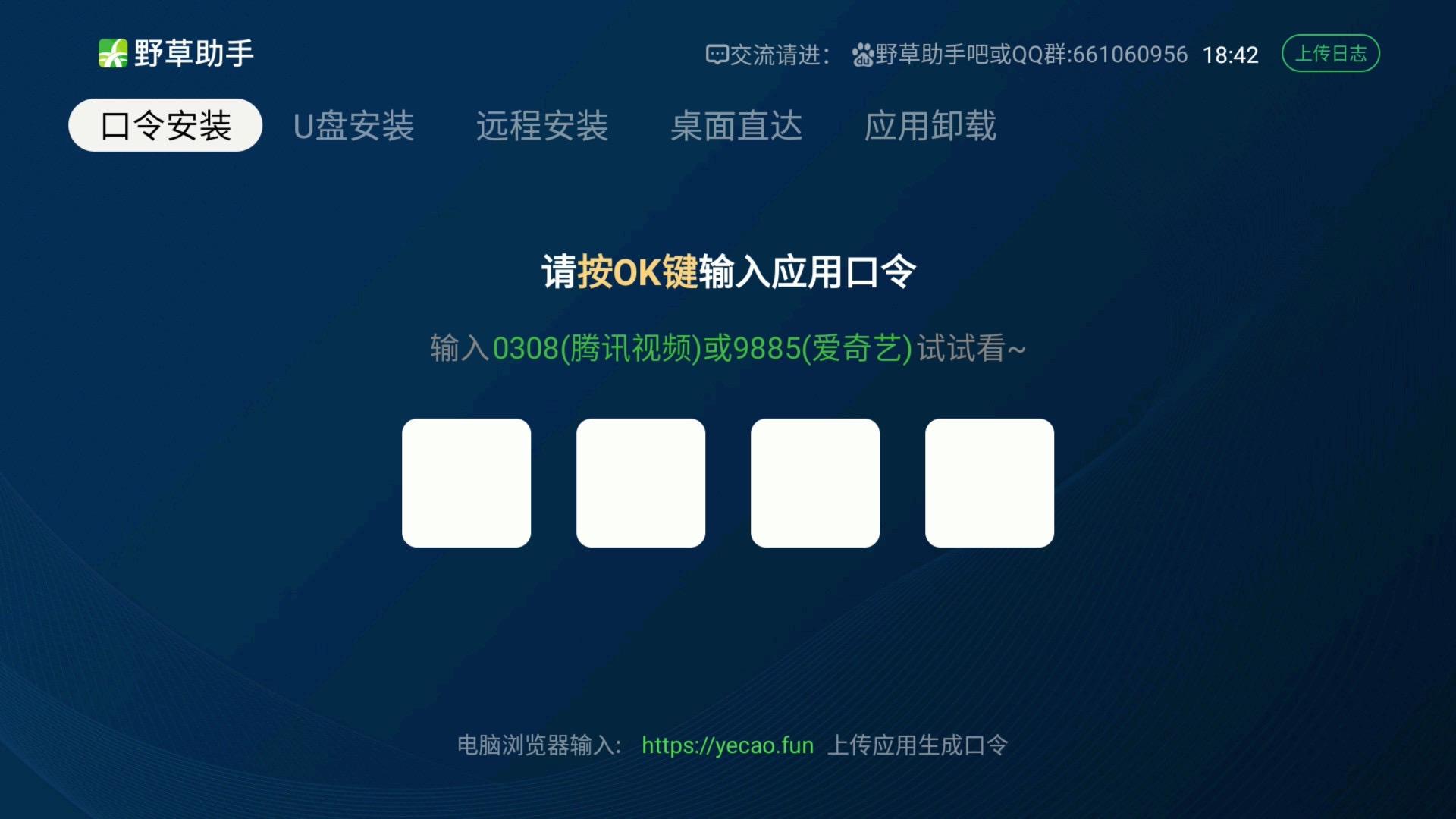 野草助手TV版app(电视版)官方版v2.0.8安卓版截图4