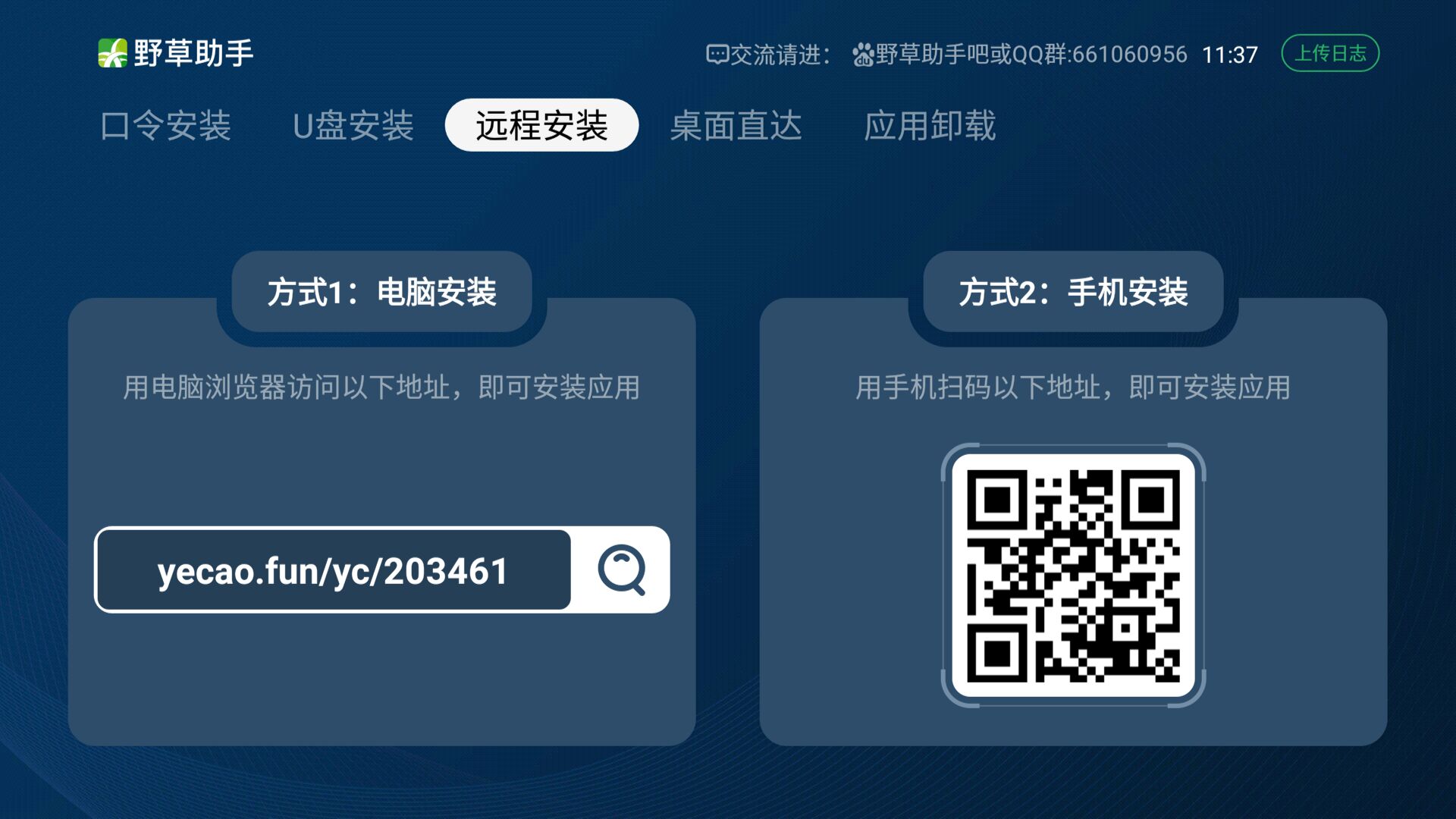 野草助手TV版app(电视版)官方版v2.0.8安卓版截图5