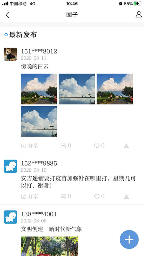 爱安吉最新版v3000.7.0截图1