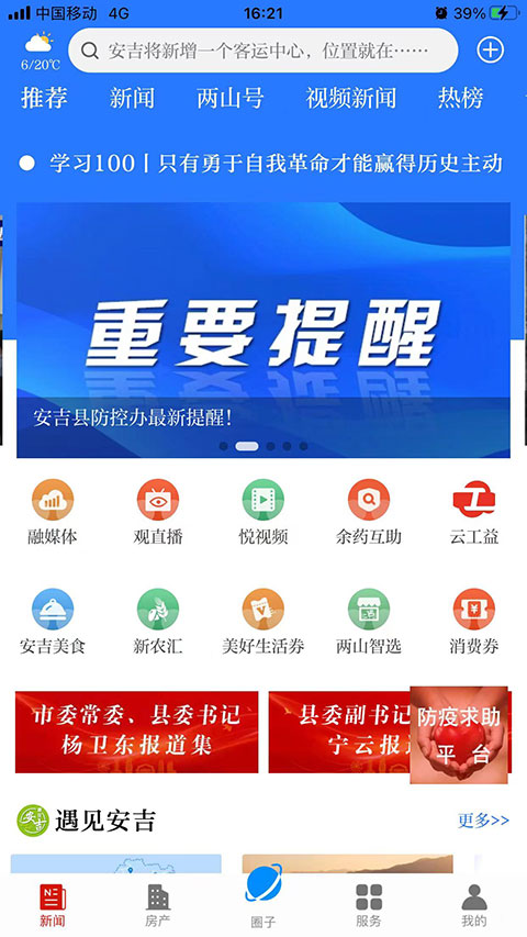 爱安吉最新版v3000.7.0截图4
