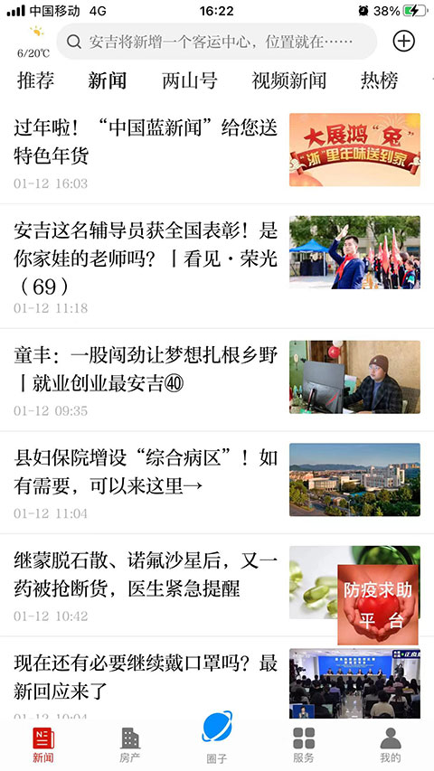 爱安吉最新版v3000.7.0截图5