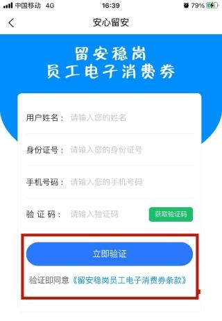 爱安吉消费券怎么领2