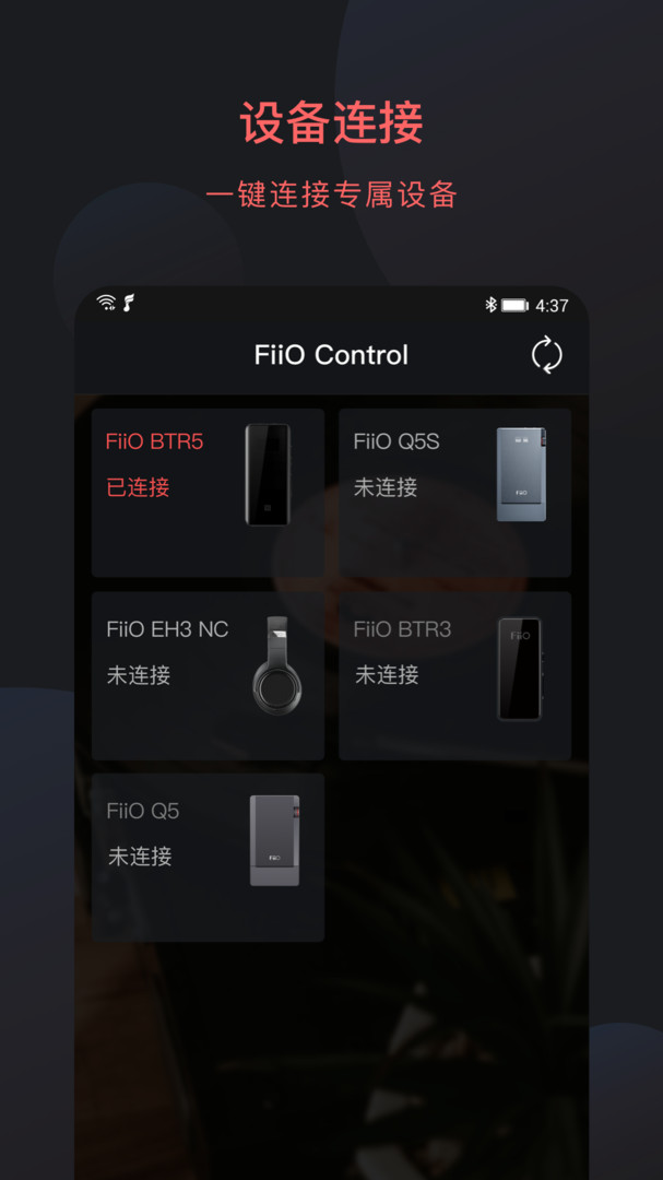 FiiO Control飞傲蓝牙连接软件v3.43.7安卓版截图1