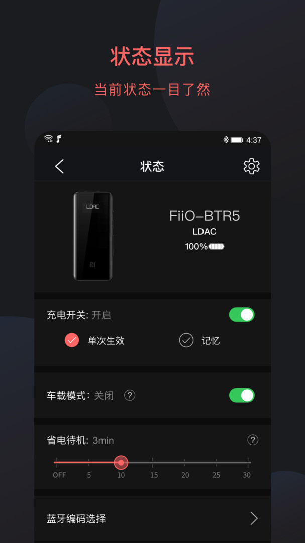 FiiO Control飞傲蓝牙连接软件v3.43.7安卓版截图2