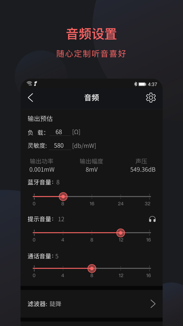 FiiO Control飞傲蓝牙连接软件v3.43.7安卓版截图4