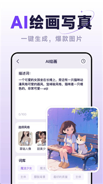 AI语音陪聊助理官方手机版v1.0.0截图2