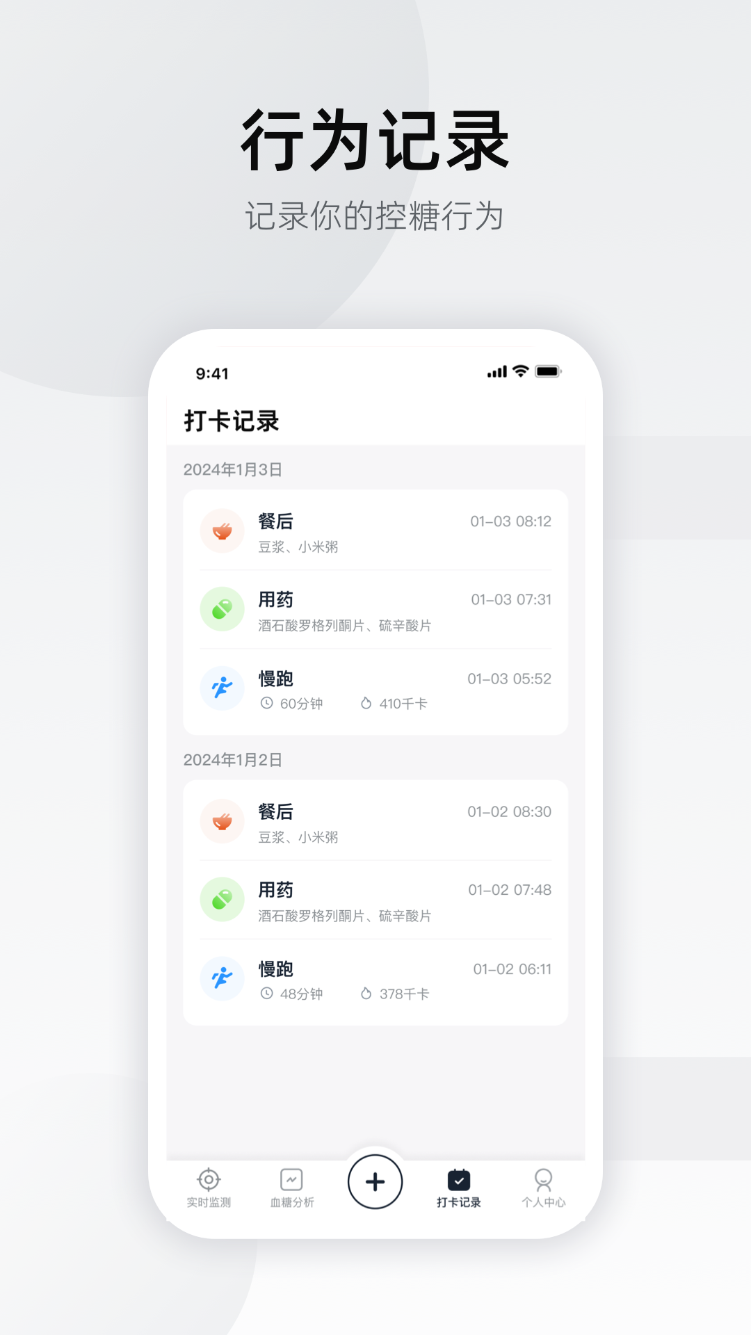 硅基轻享(动态血糖仪)软件官方正版v02.15.00.00安卓版截图4