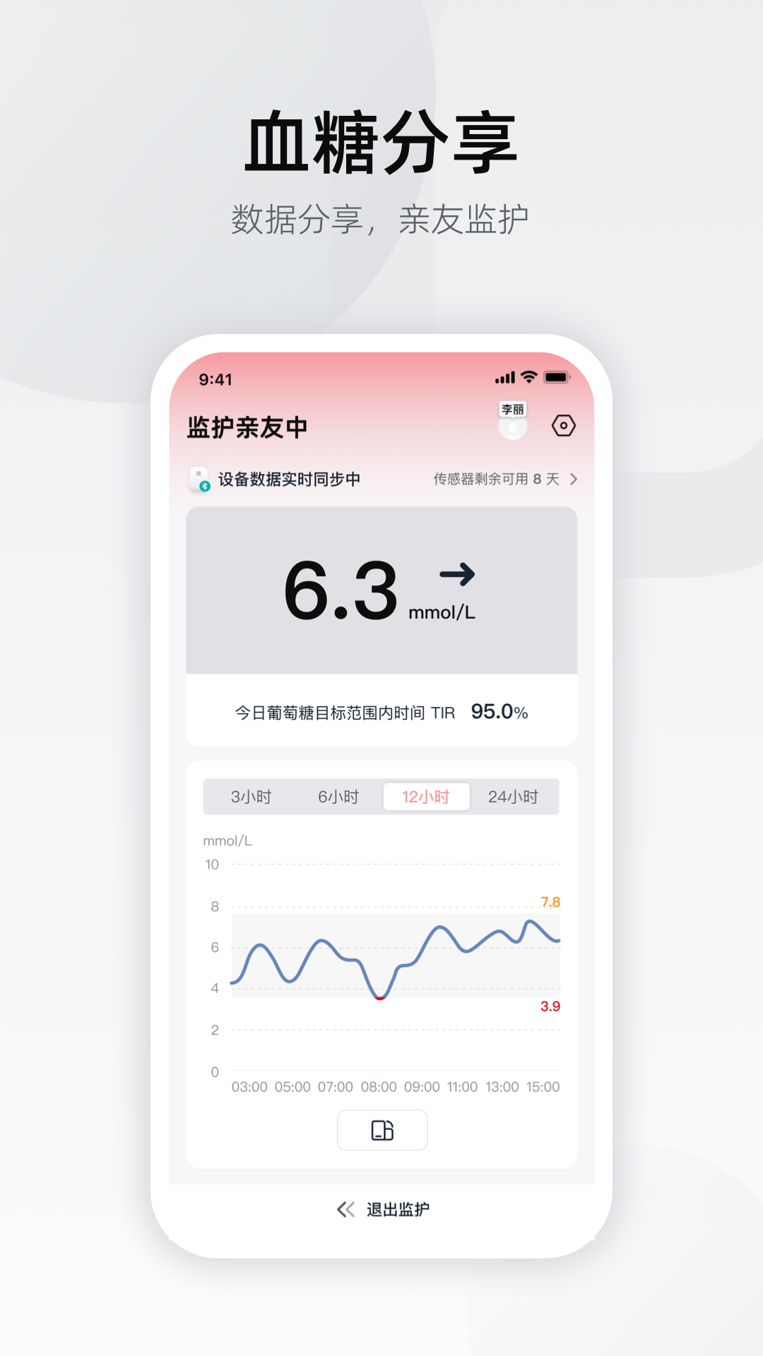 硅基轻享(动态血糖仪)软件官方正版v02.15.00.00安卓版截图3