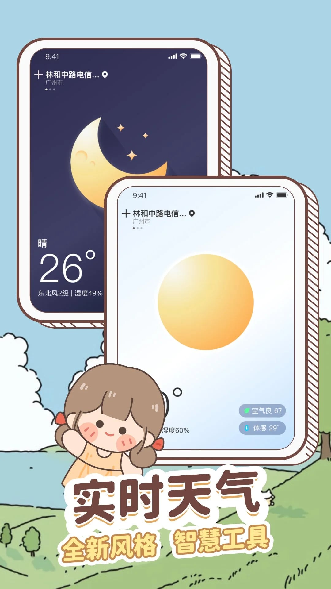 天气通晓官方正版v1.0.0截图1