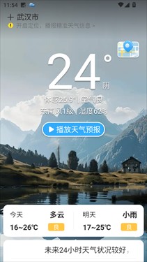 天气通晓