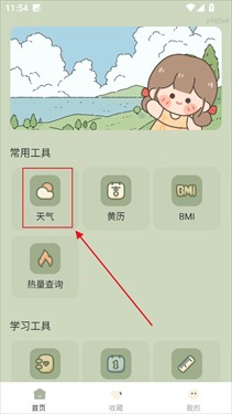 天气通晓