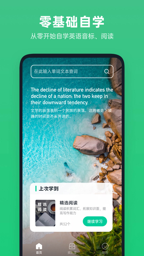 不学英语官方最新版appv1.4.7安卓版截图1