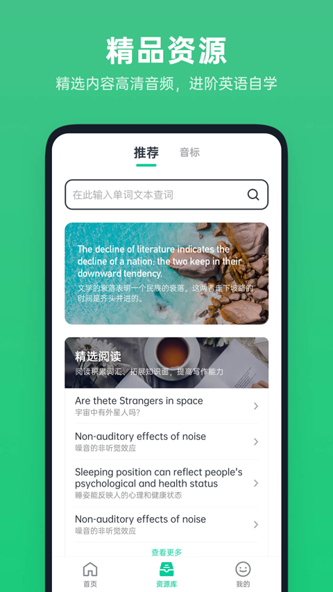 不学英语官方最新版appv1.4.7安卓版截图2