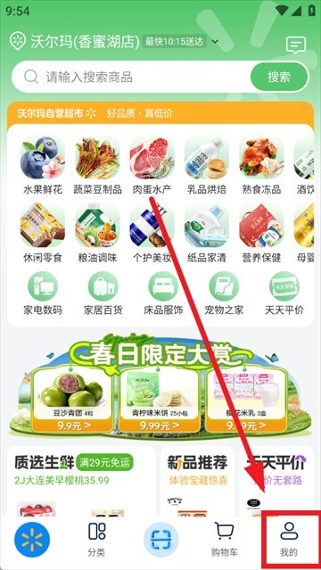 沃尔玛