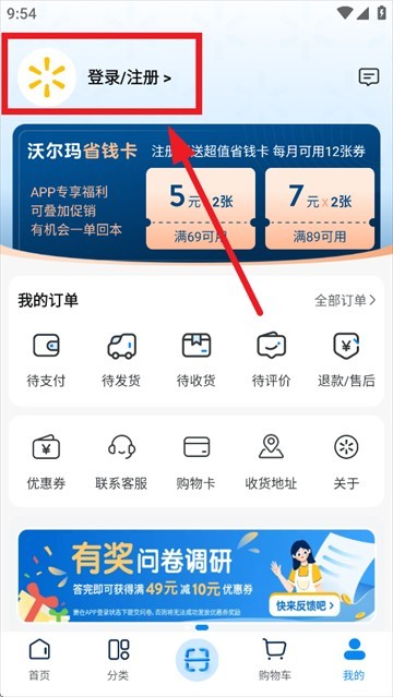 沃尔玛