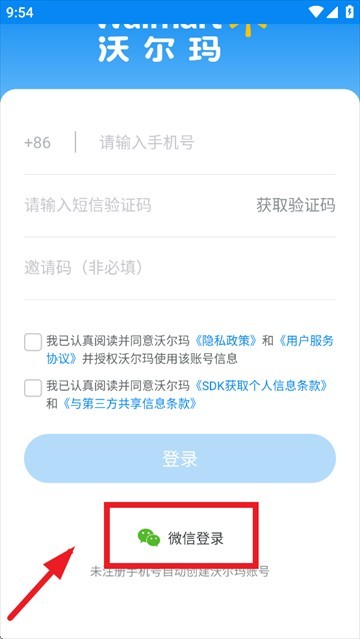 沃尔玛