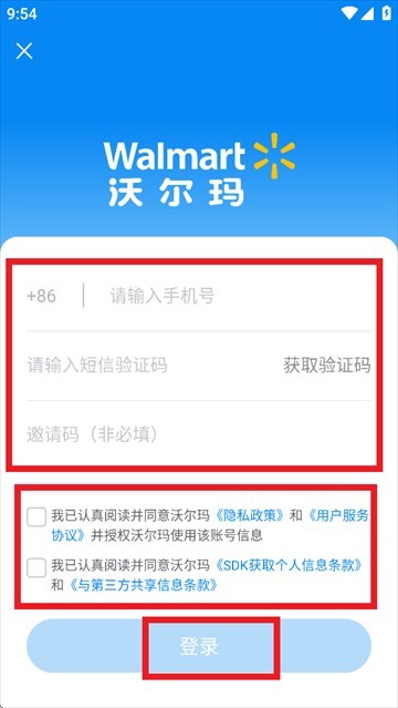 沃尔玛