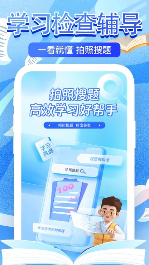 作业检查搜题帮最新版v1.0.6截图1
