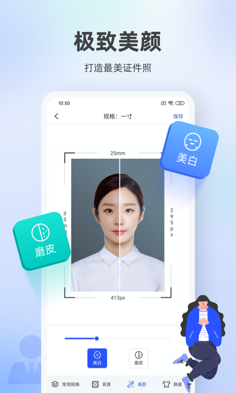 证件照相馆官方正版软件最新版v1.5.1安卓版截图3
