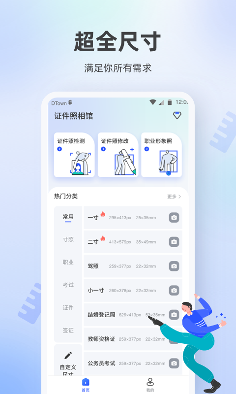 证件照相馆官方正版软件最新版v1.5.1安卓版截图4