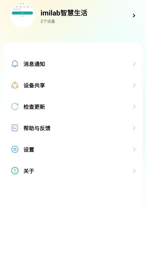 imilab智慧生活官方正版v2.0.09截图2