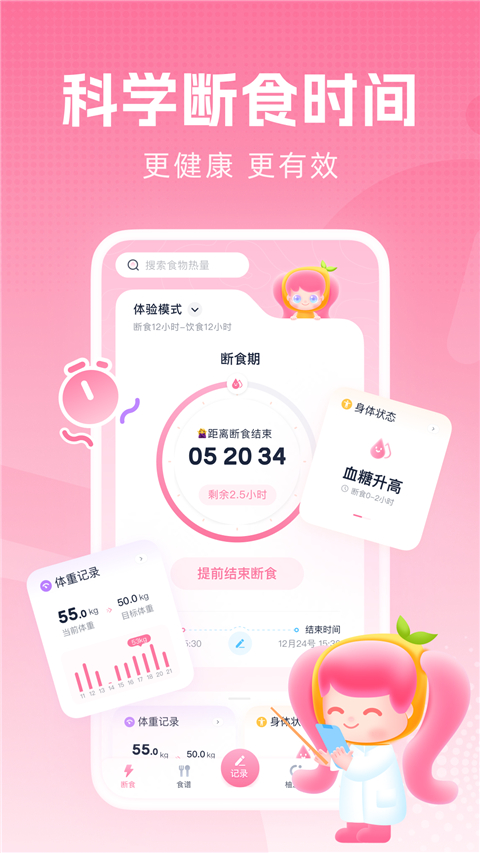 柚子轻断食app官方版v4.0.2安卓版截图1