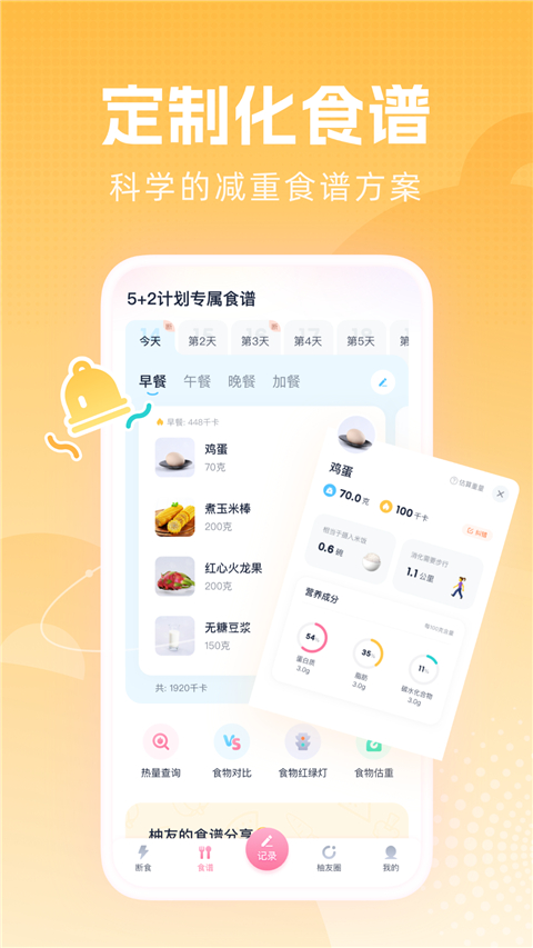 柚子轻断食app官方版v4.0.2安卓版截图1