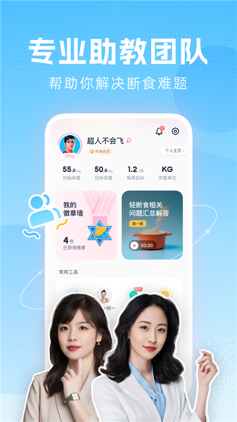 柚子轻断食app官方版v4.0.2安卓版截图1