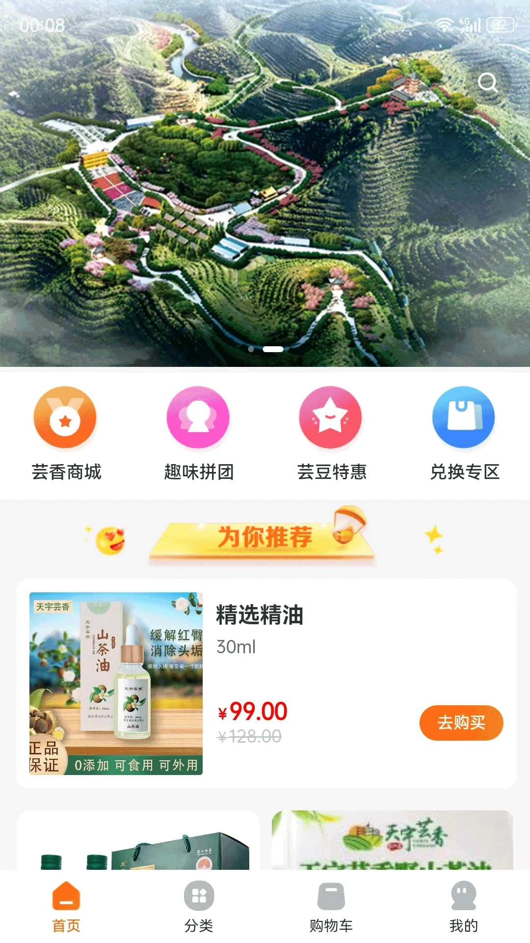 芸香商城官方安卓版v1.1.6截图1