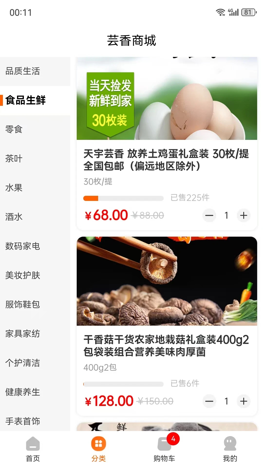 芸香商城官方安卓版v1.1.6截图1