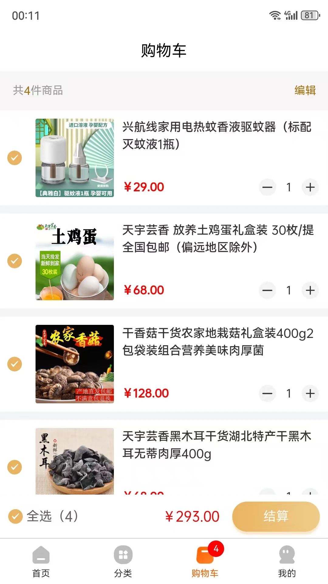 芸香商城官方安卓版v1.1.6截图1