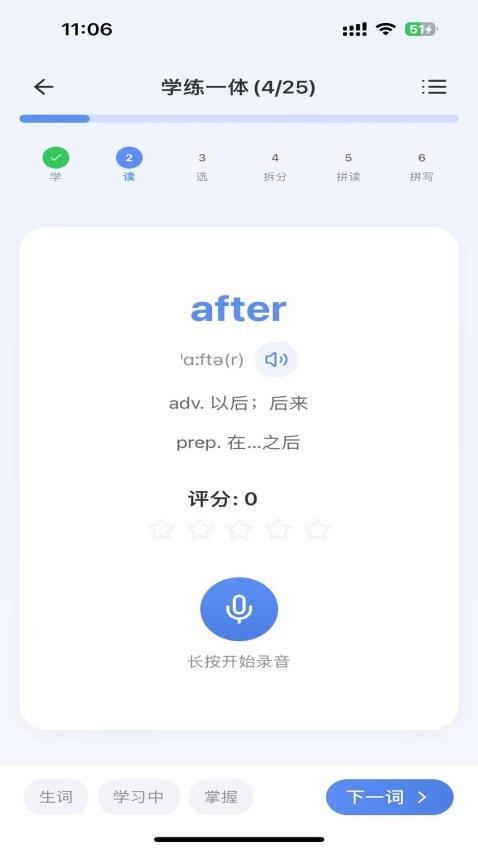 全能单词宝官方正版v1.0.2截图5