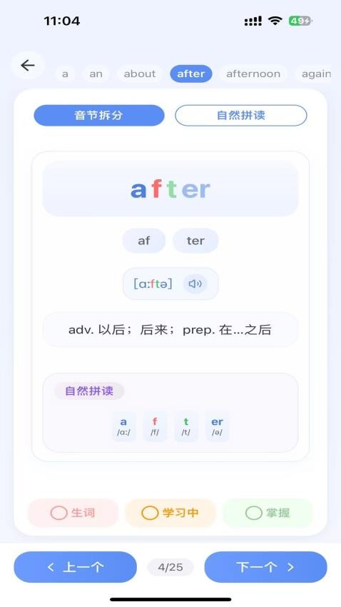 全能单词宝官方正版v1.0.2截图3