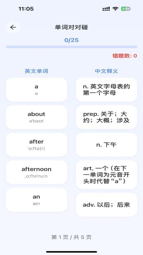 全能单词宝官方正版v1.0.2截图4