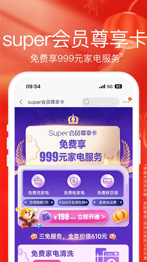 苏宁易购(电器商城)手机版软件v9.5.232安卓版截图1