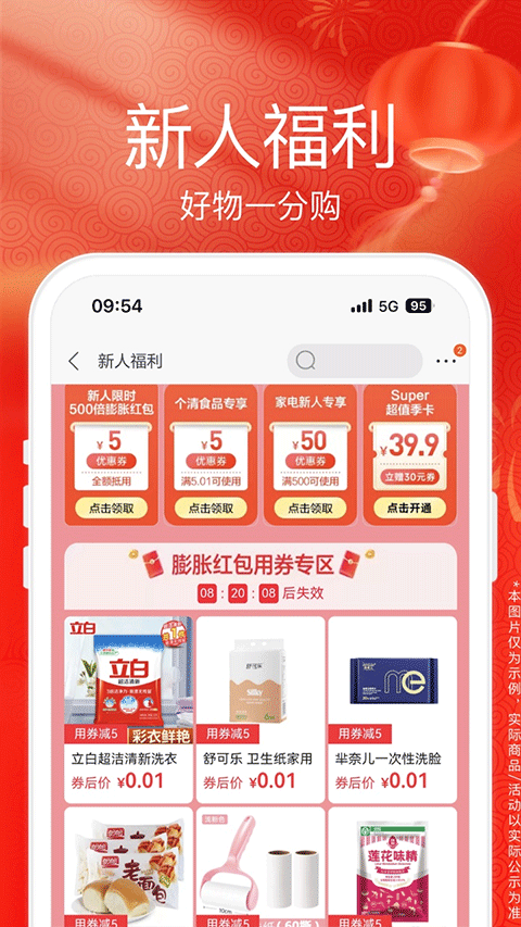 苏宁易购(电器商城)手机版软件v9.5.232安卓版截图1